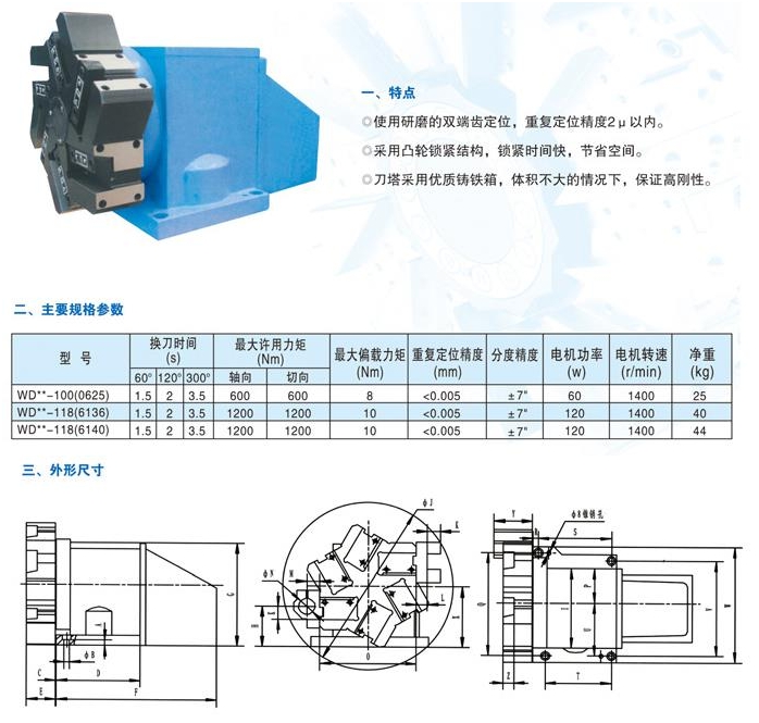 wd6-118(6132)数控多工位刀架