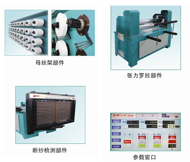 sgzf388z智能型分丝整经机