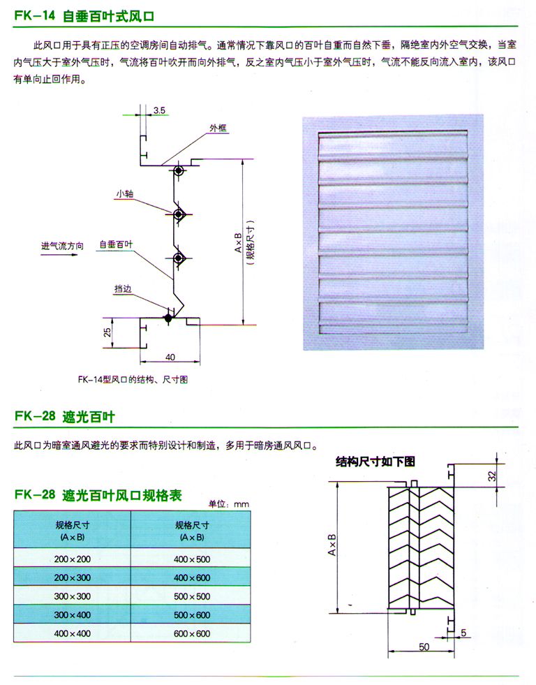 fk14自垂百叶式风口