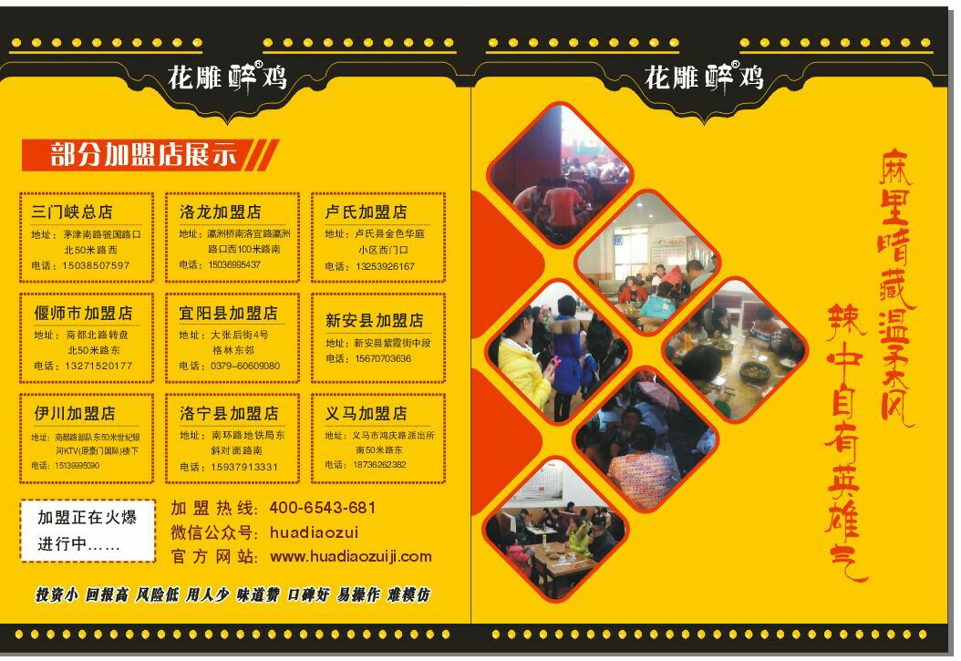 热烈祝贺花雕醉鸡广东东莞市级代理签约成功!