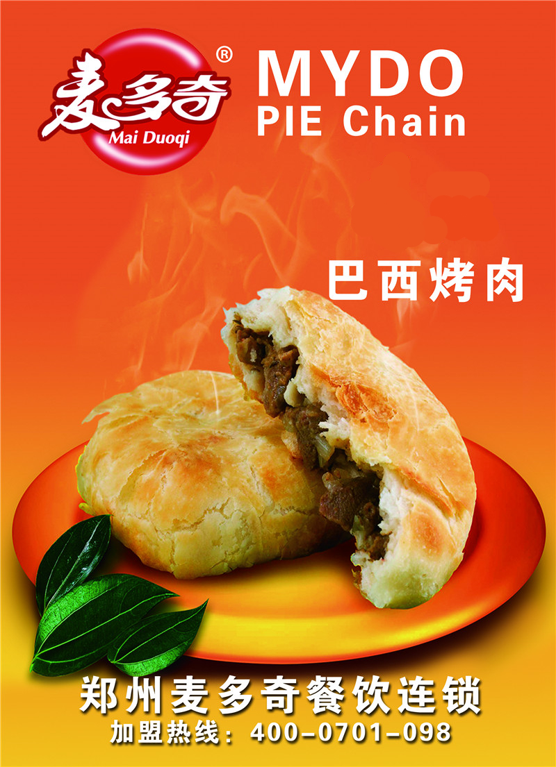 河南麦多馅饼