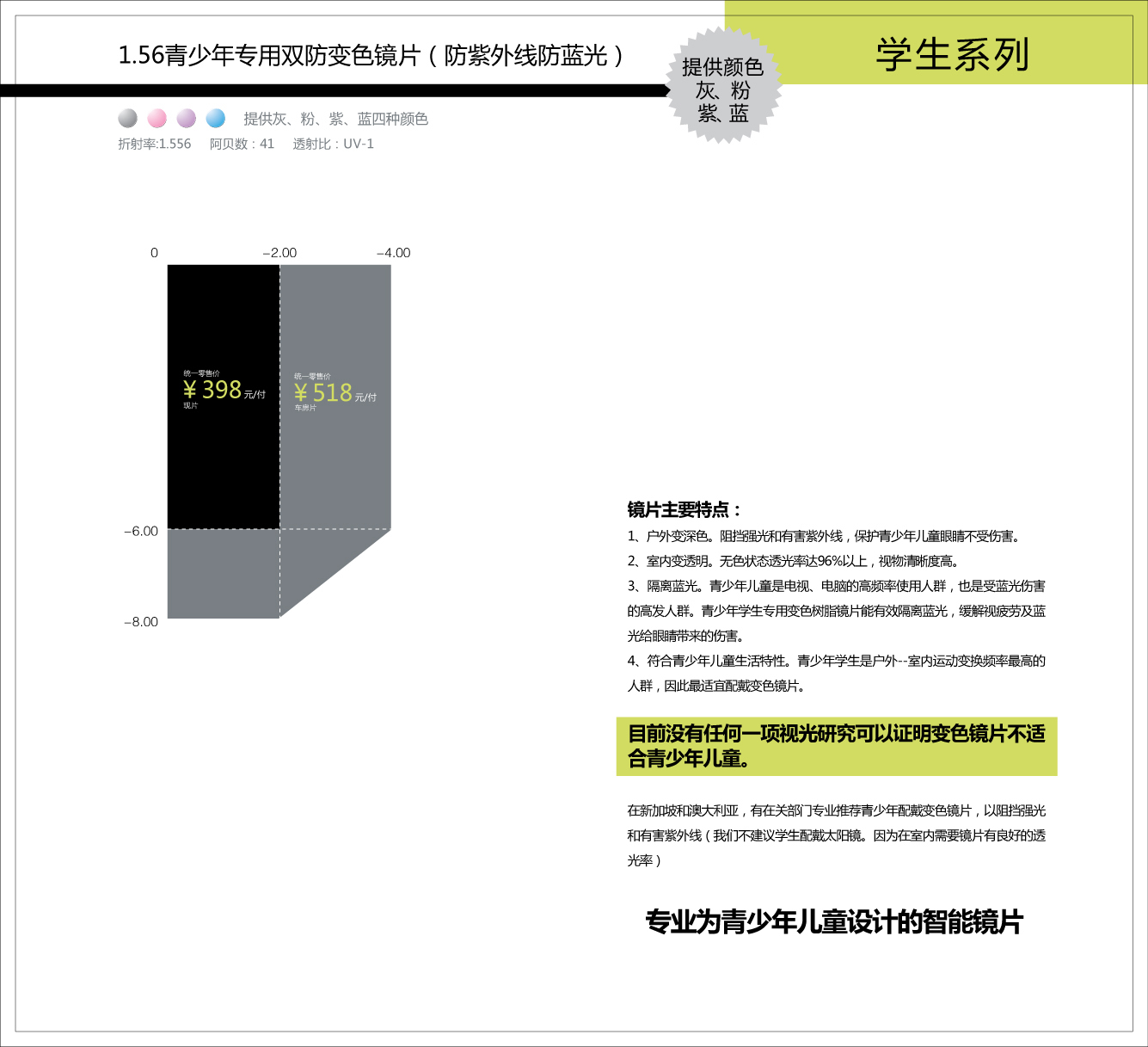 克鲁视宝学生系列