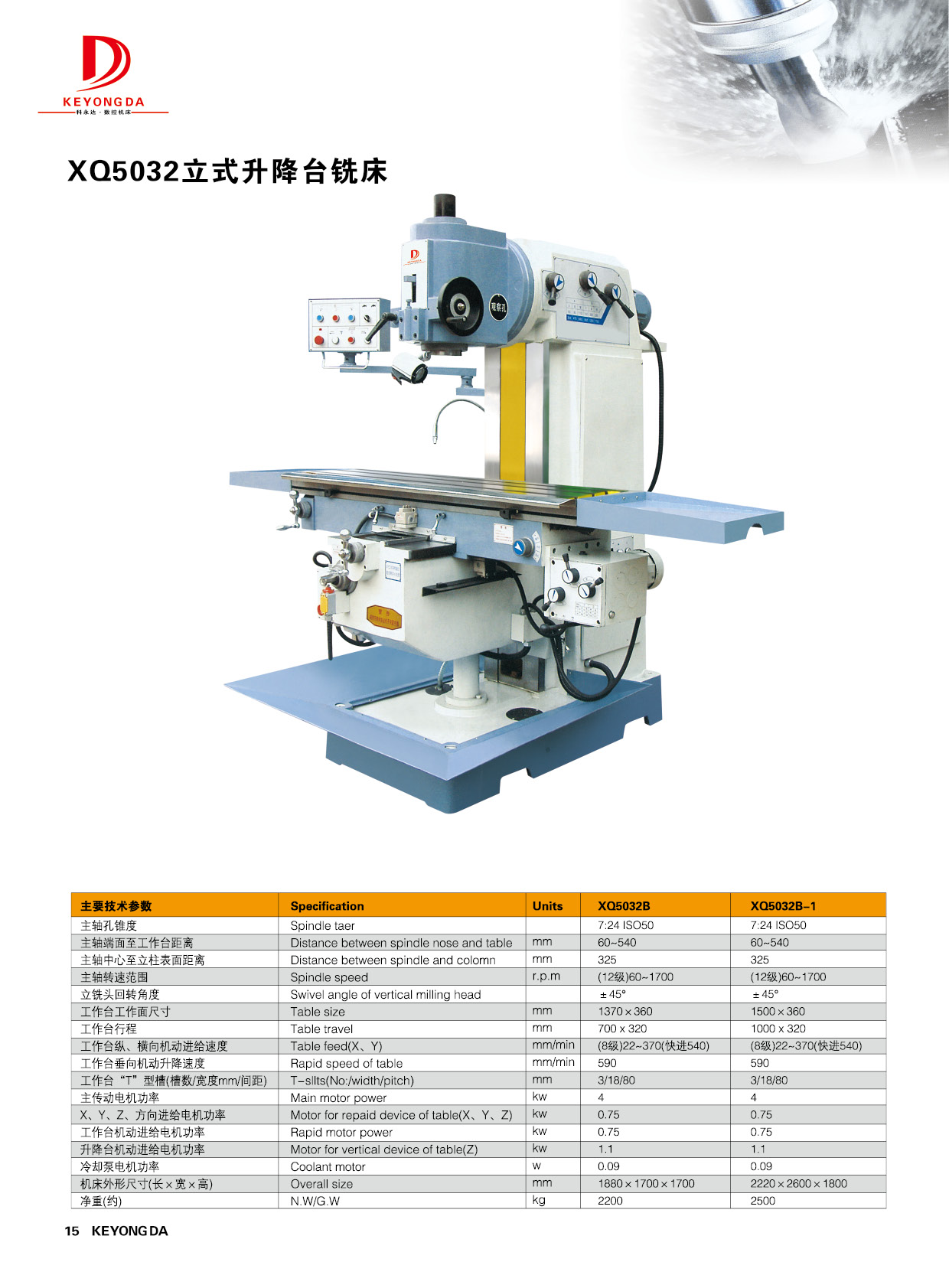 现货xq5032立式铣床【立式铣床价格】科永达【立式铣床5032】钻石级