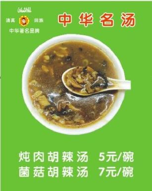 品尝胡辣汤时,汤端起先闻一下,有没有浓厚扑鼻的中草药和羊肉汤香味