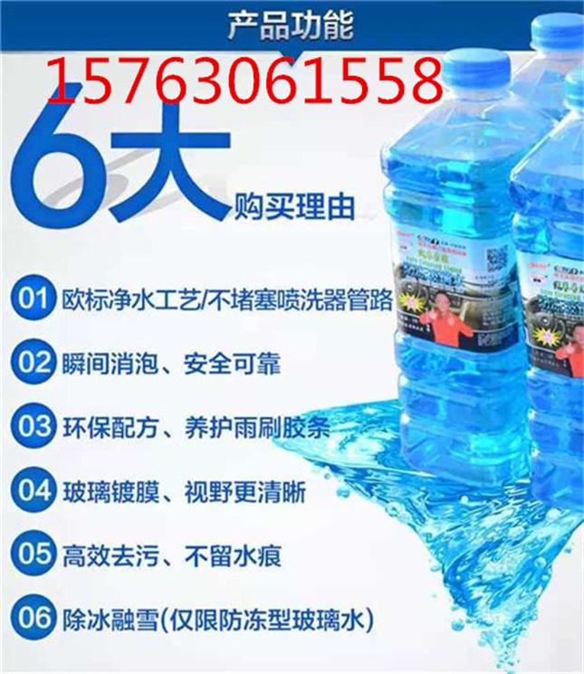 我公司主要生产汽车防冻液、汽车玻璃水、汽车制动液、???洗车液、全能水、轮胎蜡、机头水,同时提供汽车防冻液生产设备、玻璃水、洗车液、全能水、轮胎蜡生产设备和技术配方。 产品名称:玻璃水配方防冻液配方玻璃水生产设备防冻液生产设备车用尿素水配方车用尿素水生产设备全能水配方洗车液配方轮胎蜡配方 产品利润 以国标的4L防冻液为例,冰点40度,成本在15元左右(包括防冻液、瓶子、纸箱、商标、人工、电费),一般销售的话都是卖一瓶挣一瓶的! 玻璃水2L冰点在20度(玻璃水、瓶子、纸箱、商标、人工、电费
