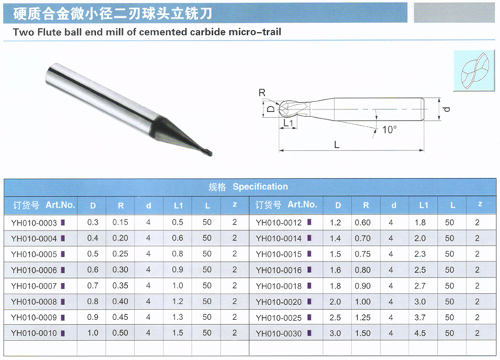 硬质合金微小径二刃球头立铣刀
