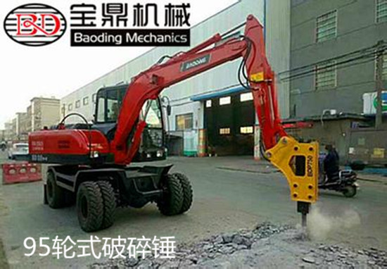寶鼎95破碎錘