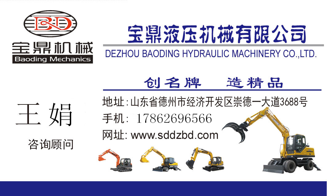 寶鼎80小型挖掘機(jī)