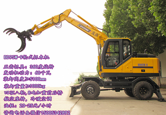 BD95W-9抓木機