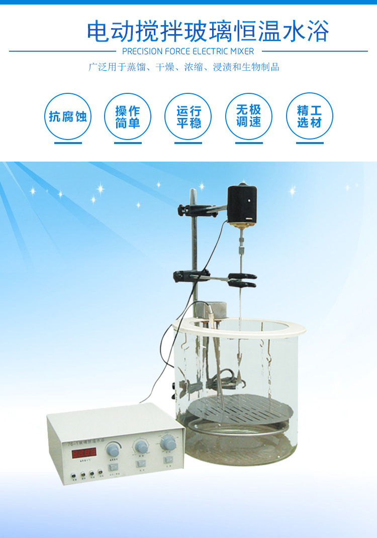 电动搅拌玻璃恒温水浴