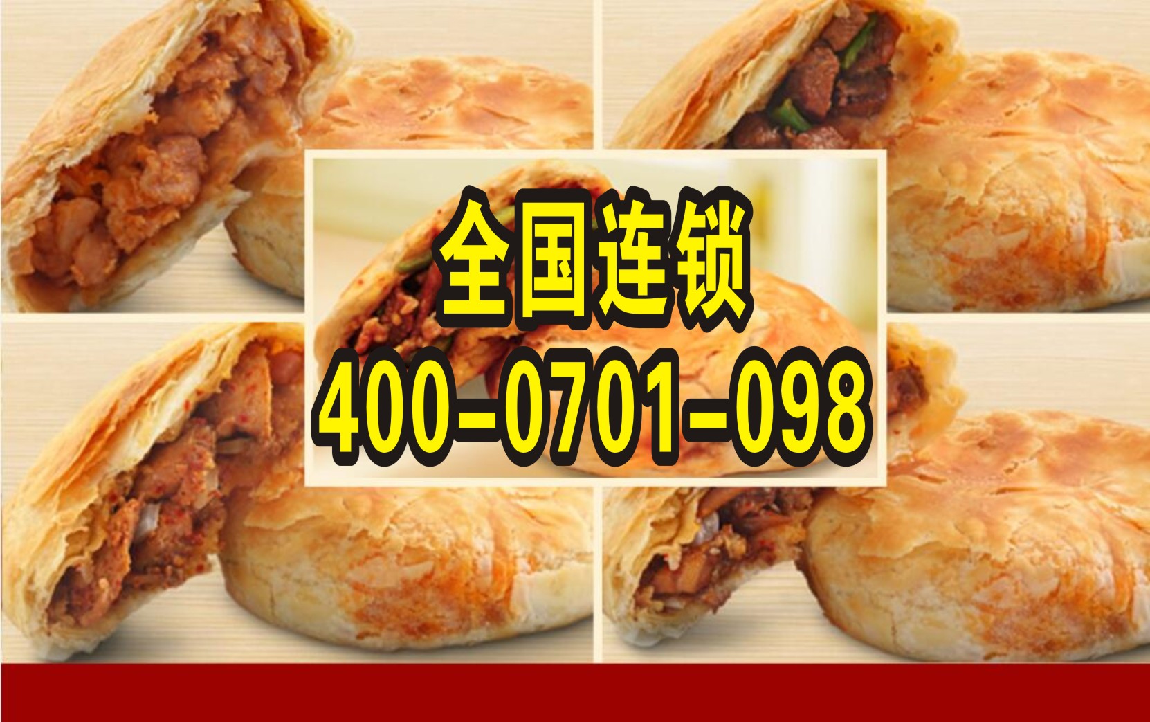 河南麦多馅饼加盟连锁公司