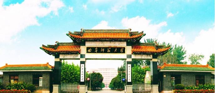 曲阜师范大学