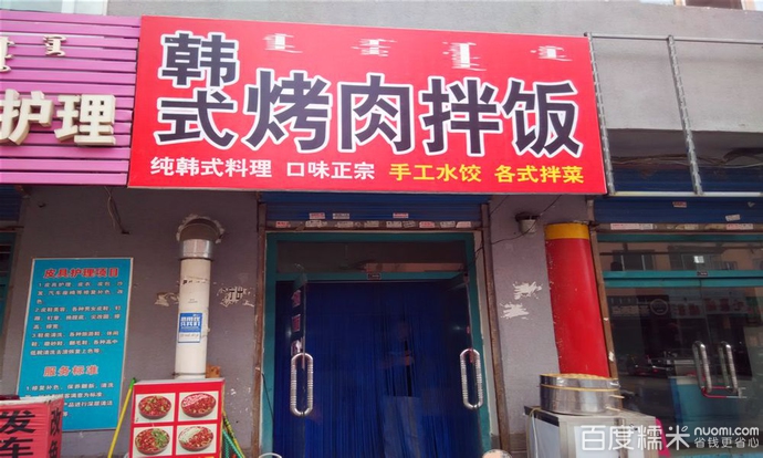 烤肉拌饭加盟店面