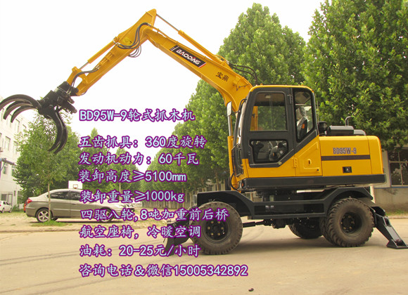 BD95W-9抓木機(jī) BD95W-9抓木機(jī)