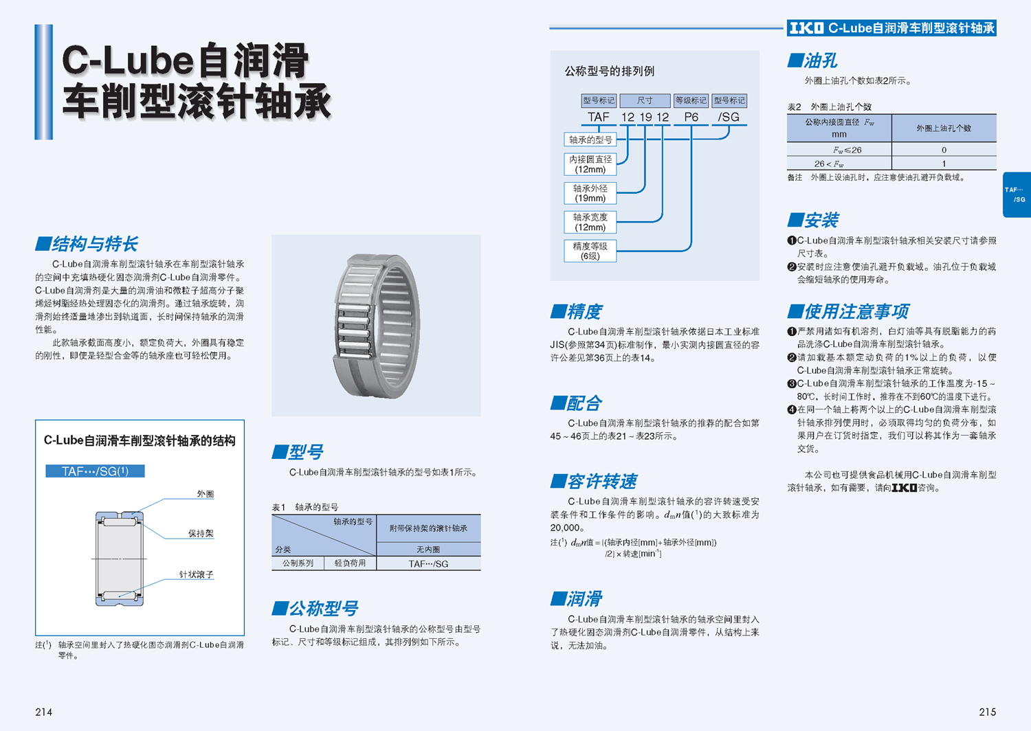 IKO自润滑车削型滚针轴承