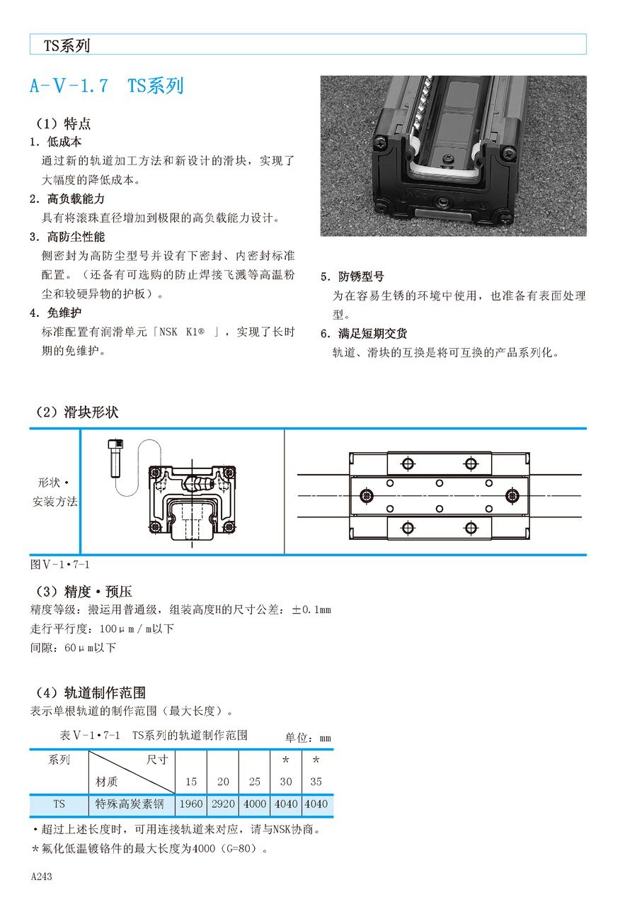 NSK高密封防尘型直线导轨滑块