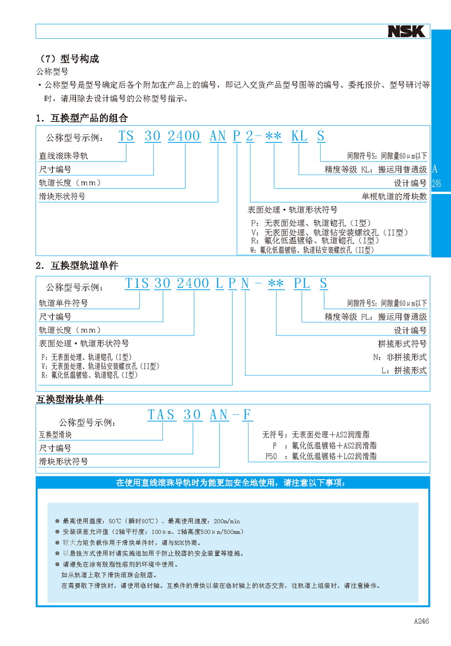 NSK高密封防尘型直线导轨滑块