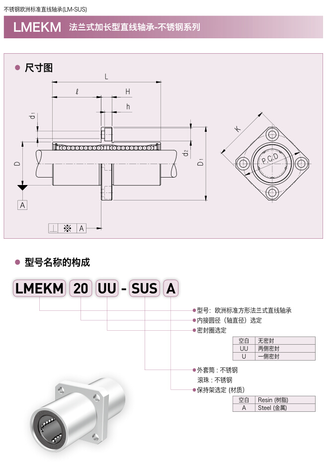 三益不锈钢中间圆形法兰式直线轴承