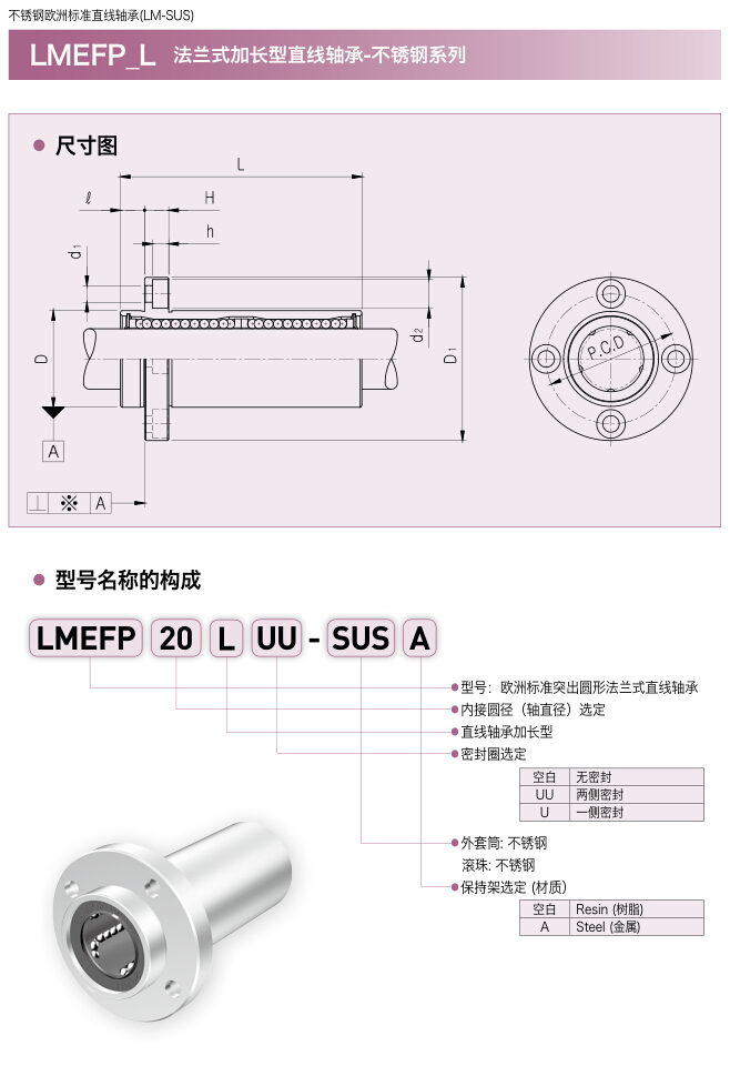 三益不锈钢突出圆形法兰加长型直线轴承