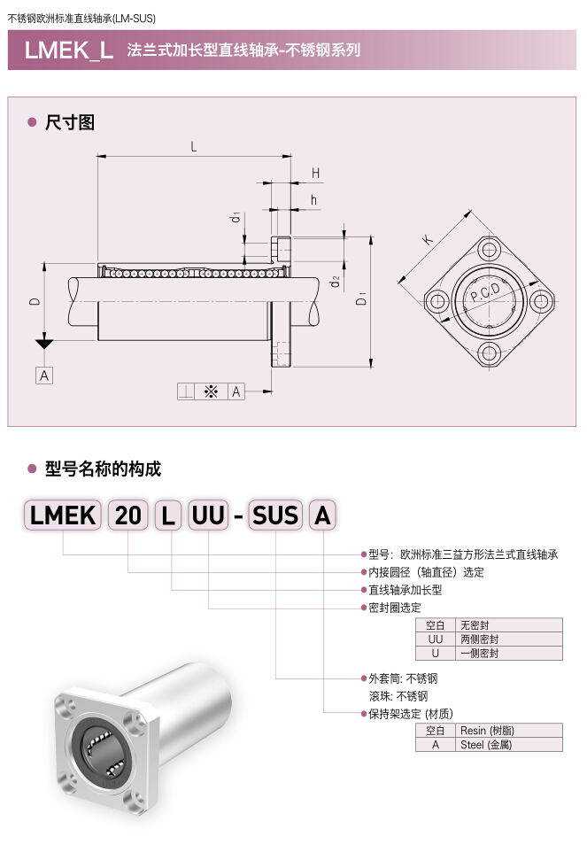 三益不锈钢方形法兰加长型直线轴承