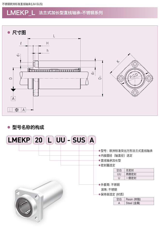 三益不锈钢突出方形法兰加长型直线轴承