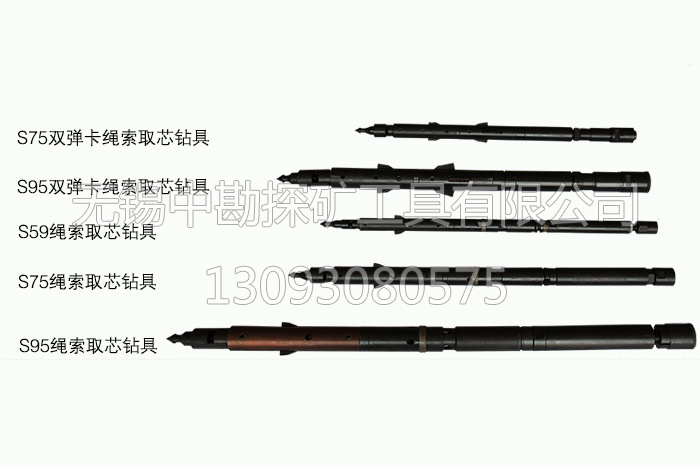 绳索钻具