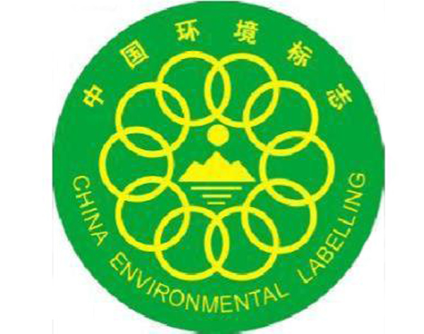 十环认证是中国环境标志产品认证的俗称,因为中国环境标志的图形由