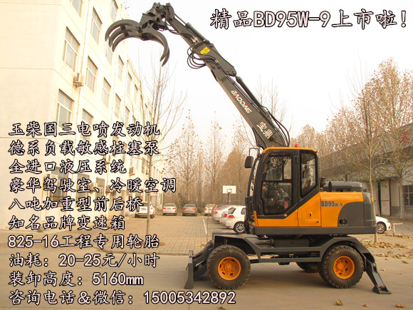 新款BD95W-9挖掘機抓木機