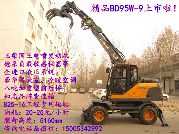 精品BD95W-9挖掘機(jī)抓木機(jī)上市
