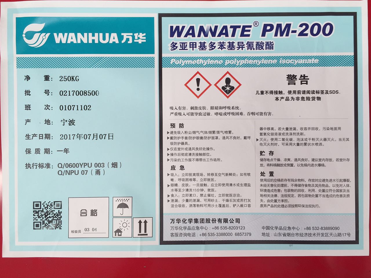 万华pm200异氰酸酯聚合mdi