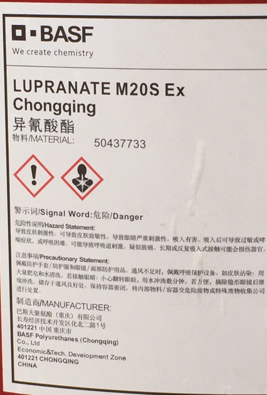 巴斯夫 m20s异氰酸酯聚合mdi