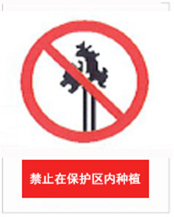 禁止种植标示 禁止种植标示