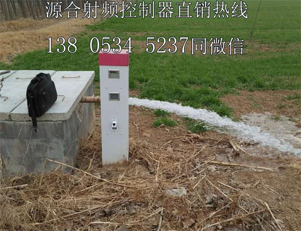 射频卡灌溉控制系统,厂家*** (4)
