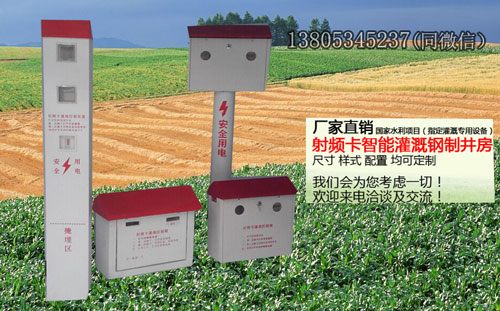 射频卡灌溉控制系统,厂家*** (4)