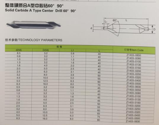 整体硬质合a型中心钻