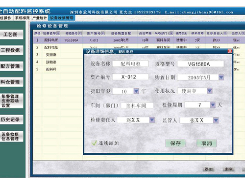 自动控制界面 自动控制界面