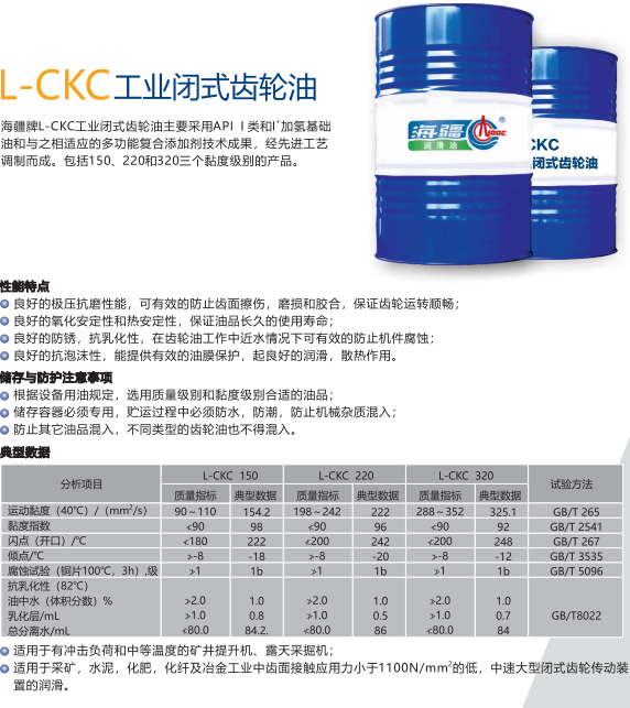 L-CKC工业闭式齿轮油