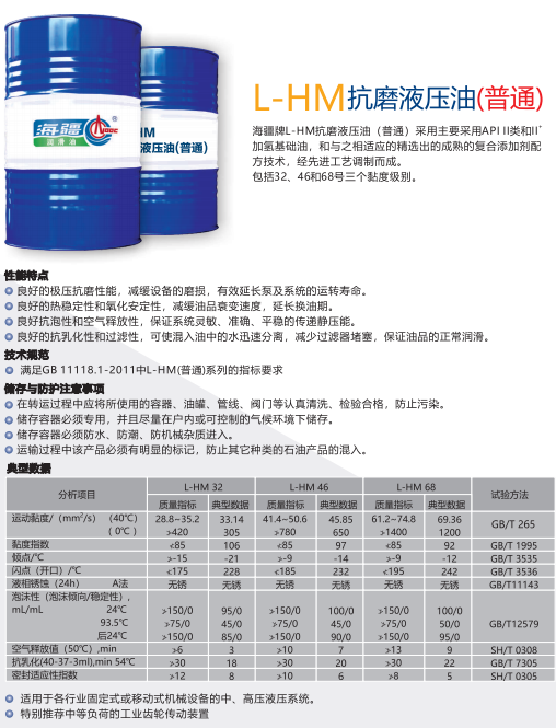 L-HM抗磨液压油（普通）