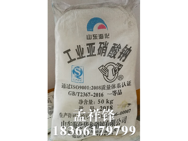 亚硝酸钠 亚硝酸钠
