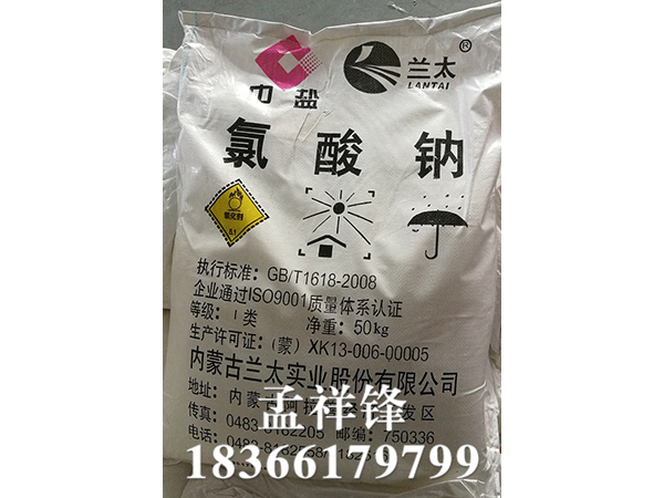 氯酸钠 氯酸钠