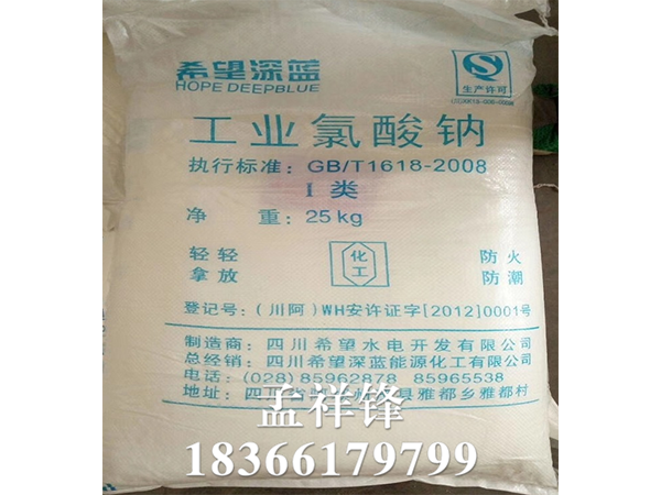 氯酸钠 氯酸钠