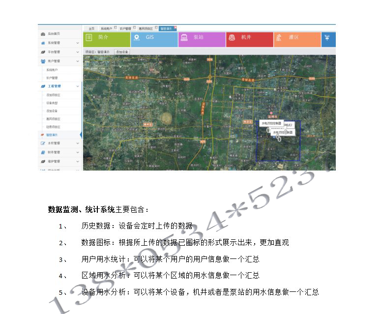 機(jī)井灌溉數(shù)據(jù)上傳系統(tǒng)