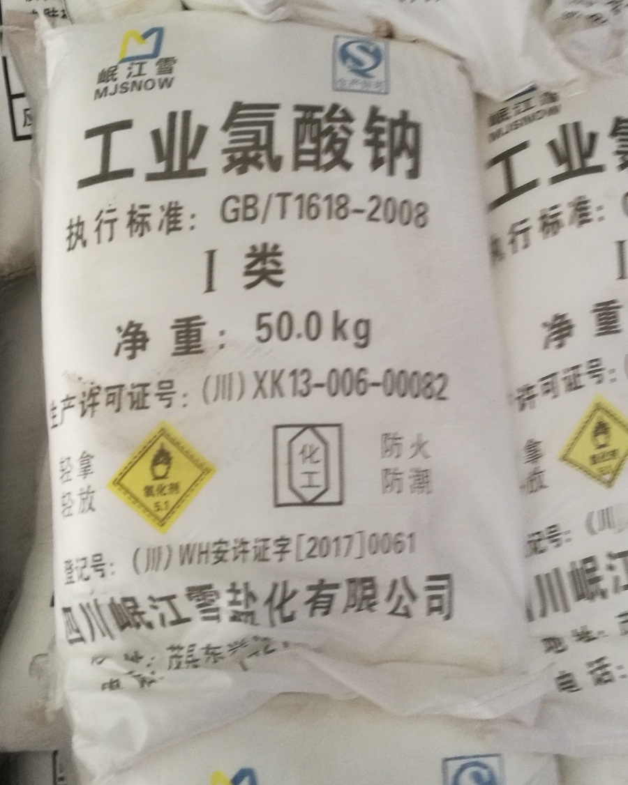 四川氯酸钠总代理