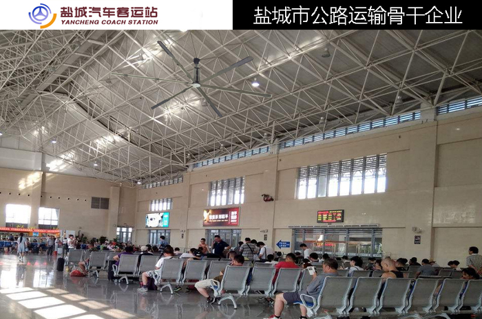 盐城汽车客运站