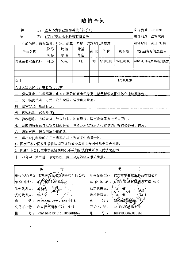 2016年以来投标产品在江苏销售应用业绩证明