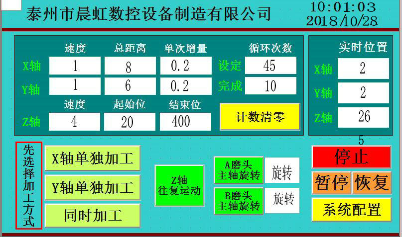 雙面磨平機 雙面磨平機