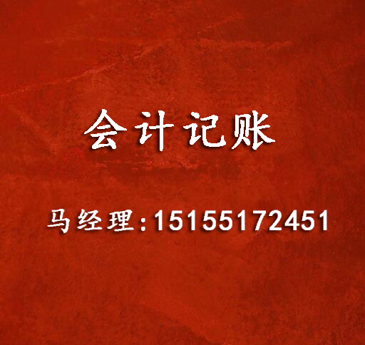 会计记账 会计记账