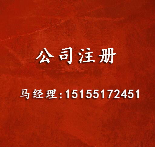 合肥公司注册 合肥公司注册