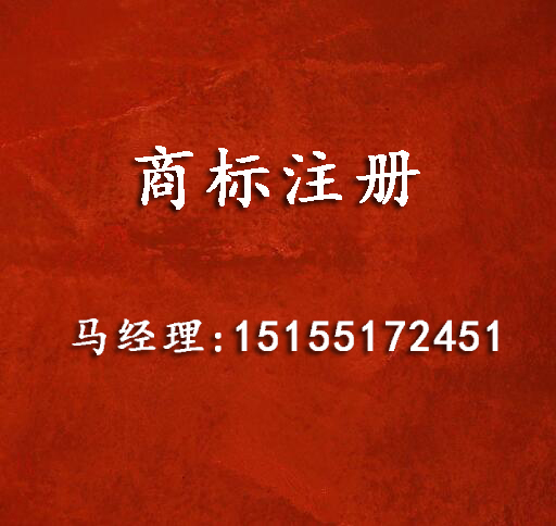 办理商标注册 办理商标注册