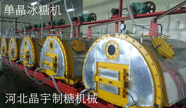 单晶冰糖成套设备 单晶冰糖成套设备